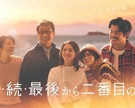 倒数第二次恋爱 续篇第1集