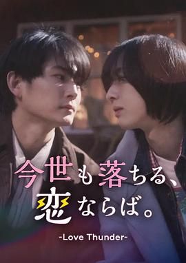 如果今生也能坠入爱河(全集)