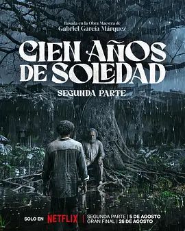 百年孤独第二季