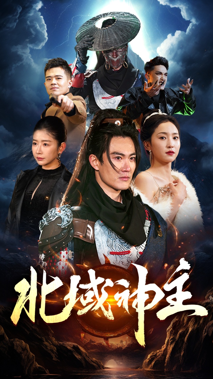 北域神主(全集)