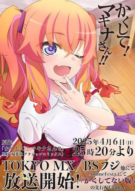 快藏起来！玛琪娜同学第04集