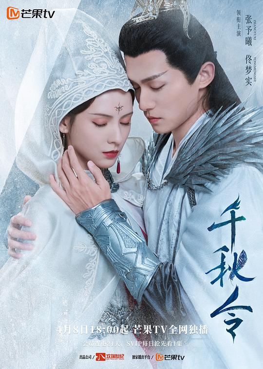 千秋令第8集