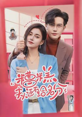 糟糕，夫人还不给名分(全集)