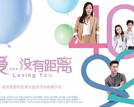 爱...没有距离第08集